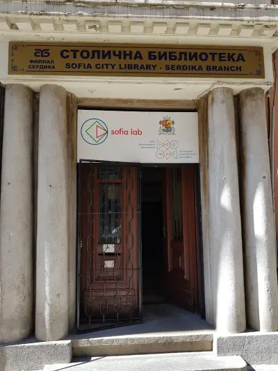 Столична библиотека - филиал "Сердика"
