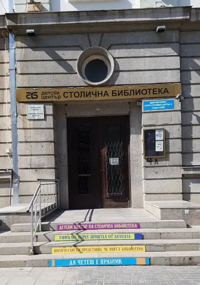 Столична библиотека