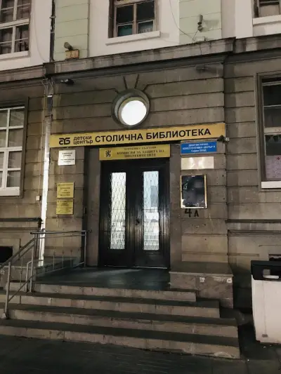 Столична библиотека