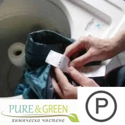 Химическо чистене Pure&Green | Професионално пране и химическо чистене София