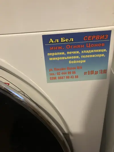 Александър Бел