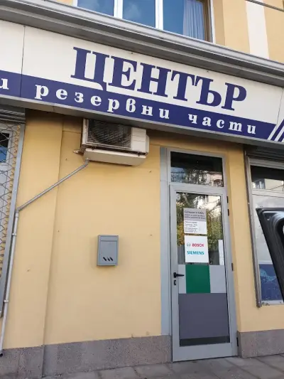 Сервиз за домакинска техника