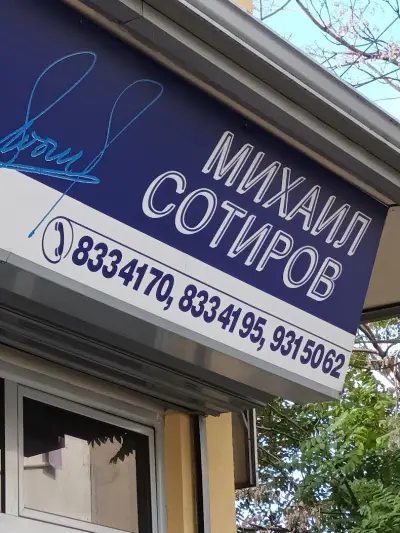 Сервиз за домакинска техника