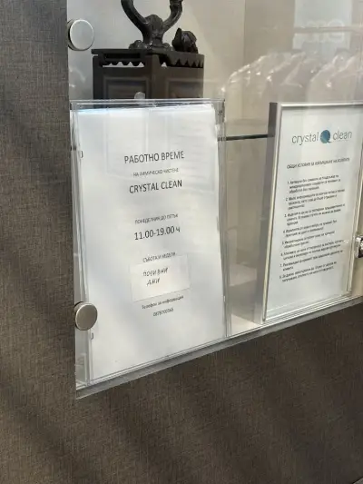 Химическо чистене Crystal Clean