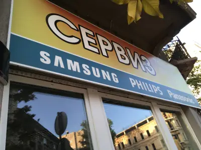 Софтел сервиз ЕООД