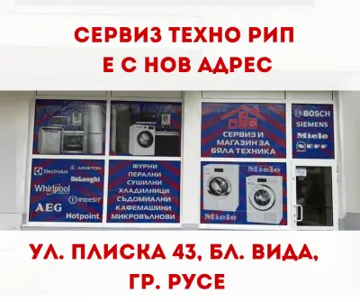 Сервиз Техно РИП