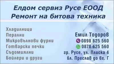 Ремонт на перални