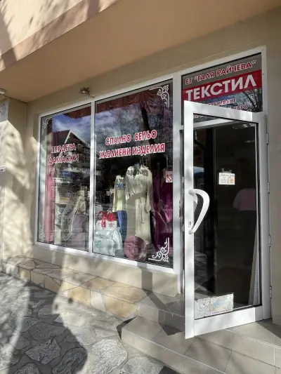 Текстил