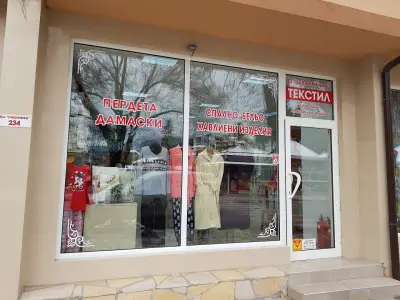 Текстил