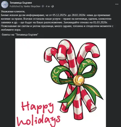 Пране на килими "Тепавица Бързия"