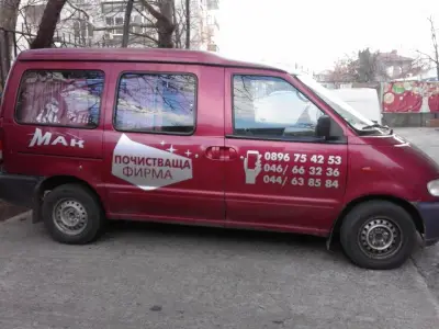 почистваща фирма "МАК"