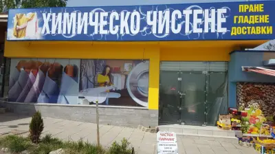 Химическо Чистене "Hrisi Clean"