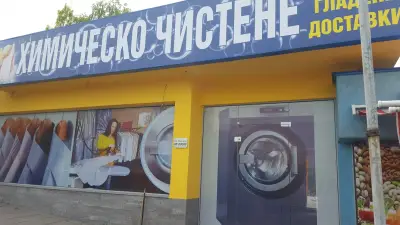 Химическо Чистене "Hrisi Clean"
