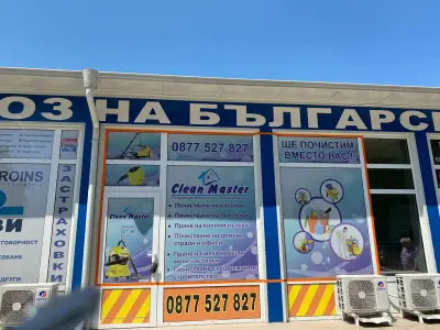 Clean Master | Професионално Почистване