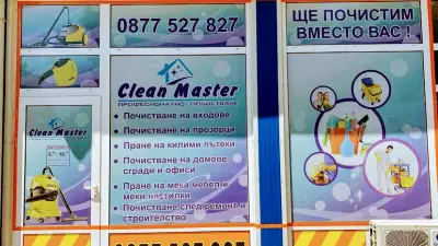Clean Master | Професионално Почистване