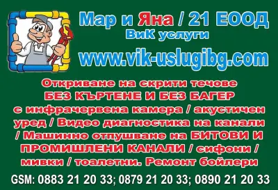 МАР И ЯНА/21