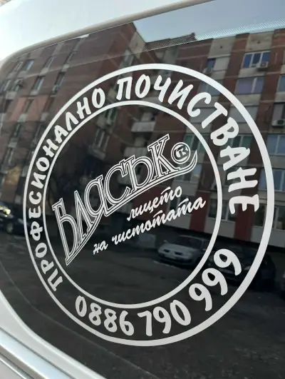 Блясък-ИВ