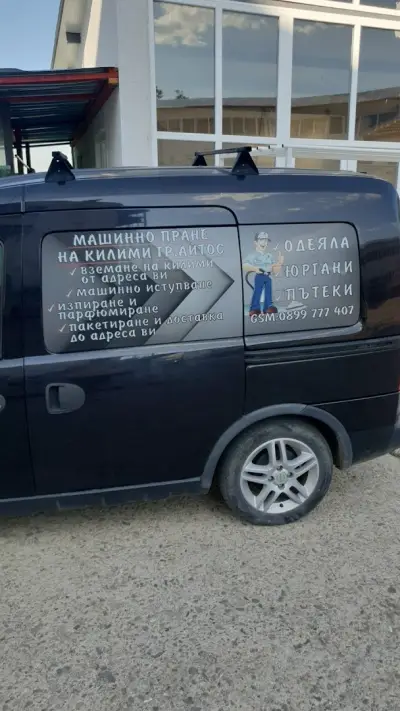 Пране на килими Айтос