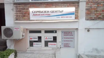 Сервизен Център Кикиелектрик
