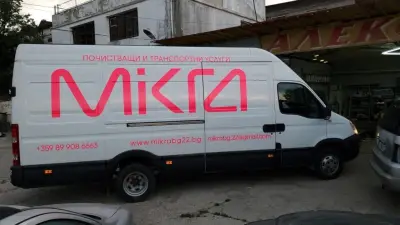 Микра 22 - Транспортни и хамалски услуги