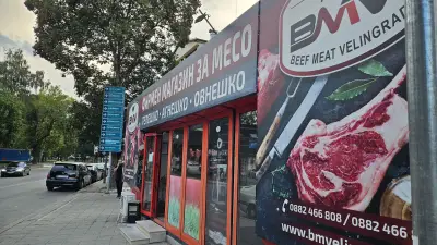 Магазин на Бийф Мийт Велинград ЕООД