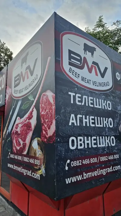 Магазин на Бийф Мийт Велинград ЕООД