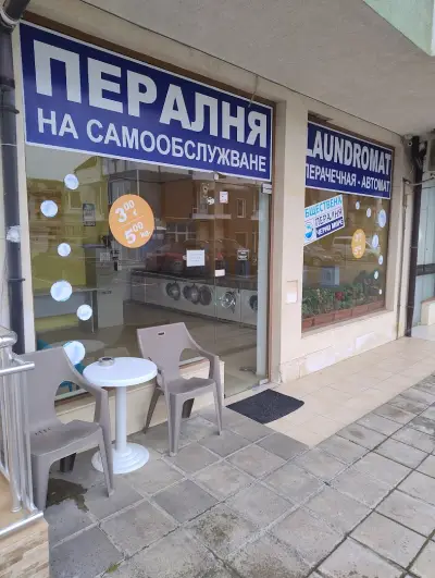Пералня на Самообслужване Черно Море / Laundromat Black Sea