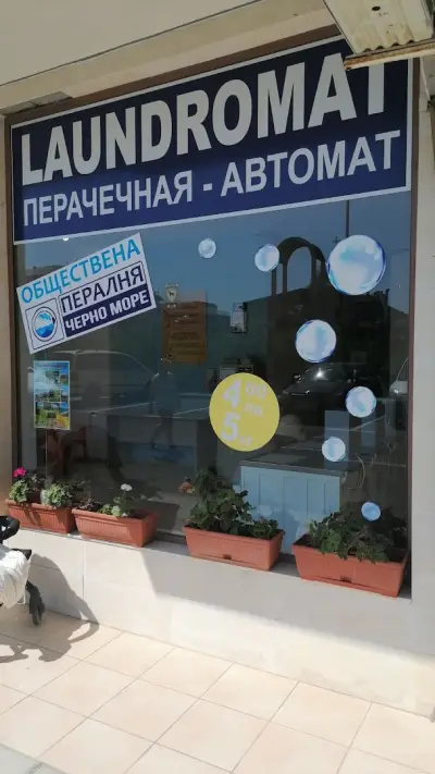 Пералня на Самообслужване Черно Море / Laundromat Black Sea
