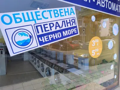Пералня на Самообслужване Черно Море / Laundromat Black Sea