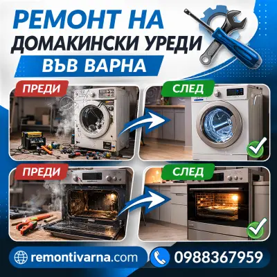 Борисов сервиз-Варна