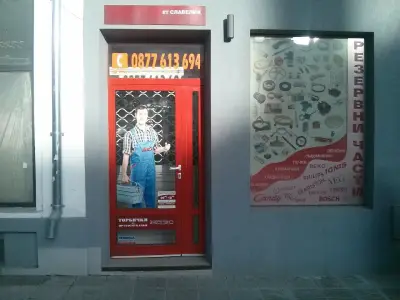 Славелия