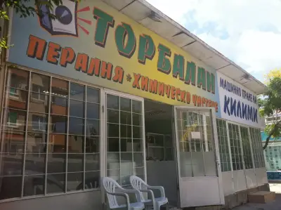 Обществена пералня Торбалан