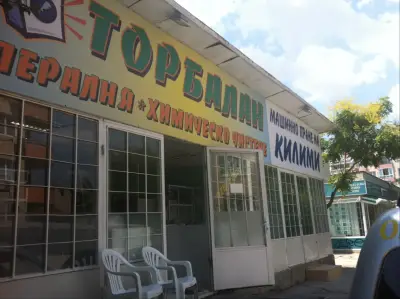 Обществена пералня Торбалан