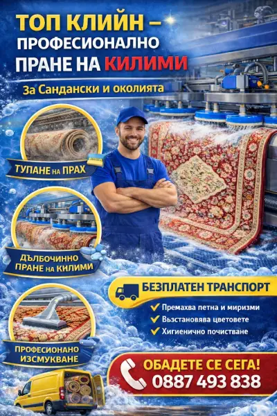 Топ Клийн