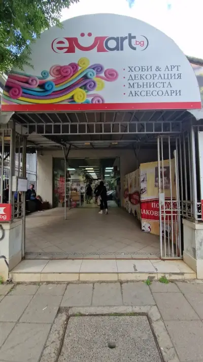 ЕМ АРТ София