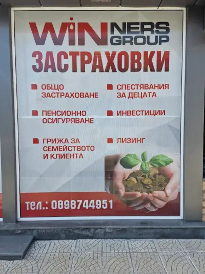 Офис Winners group - консултантски услуги