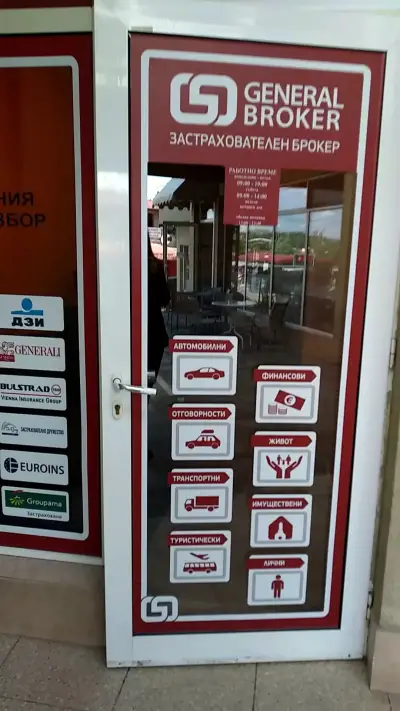 Застраховки Бистрица / Insurance Bistrica