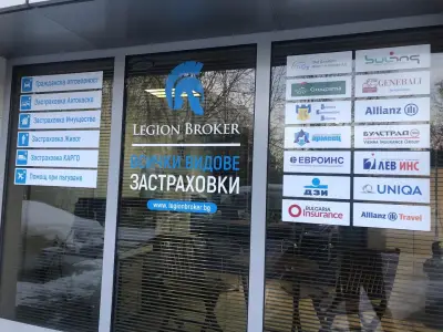 Легион Брокер Централен офис