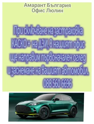 Амарант България офис Люлин