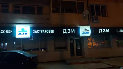 ДЗИ София
