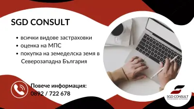 Застраховки - НАДЕЖДА - ЕС ДЖИ ДИ КОНСУЛТ
