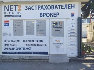 Застрахователен брокер Нетинс Иншурънс Брокерс: Русе