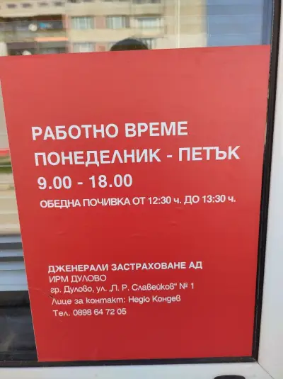 Дженерали Застраховане