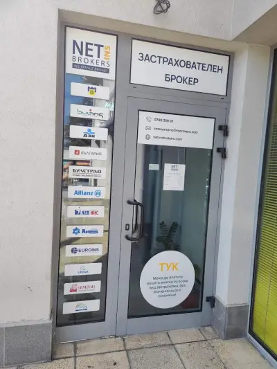 Застрахователен брокер Нетинс Иншурънс Брокерс: Смолян