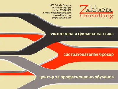 Заккария Консултинг