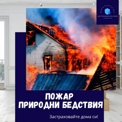 Застрахователен Офис Сапарева Баня