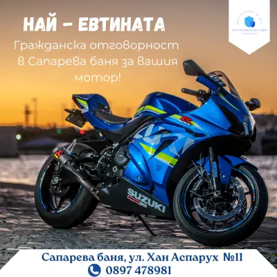 Застрахователен Офис Сапарева Баня