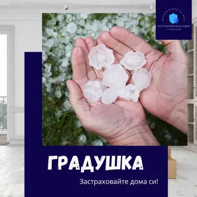 Застрахователен Офис Сапарева Баня