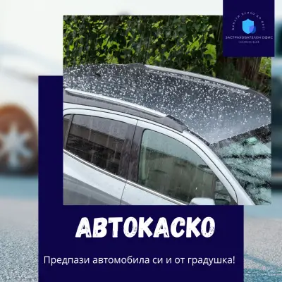 Застрахователен Офис Сапарева Баня