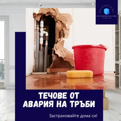 Застрахователен Офис Сапарева Баня